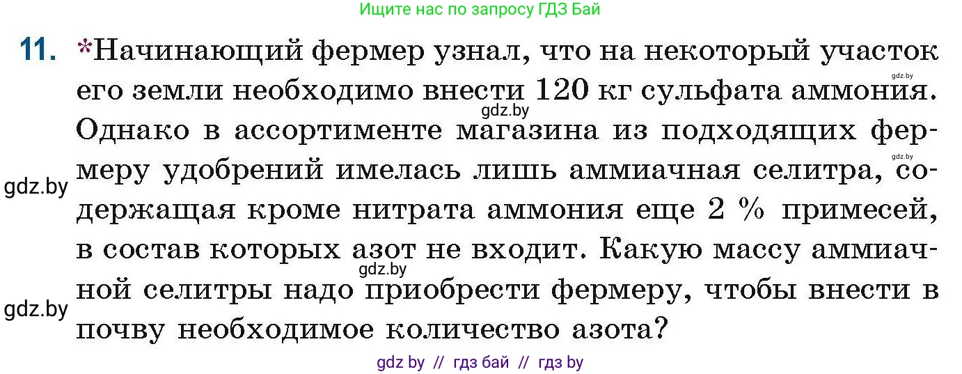 Химия, 10 класс Сборник задач, авторы: Матулис Вадим Эдвардович, Матулис Виталий Эдвардович, Колевич Татьяна Александровна, издательство Национальный институт образования, Минск, 2021, страница 6, номер 11, Условие