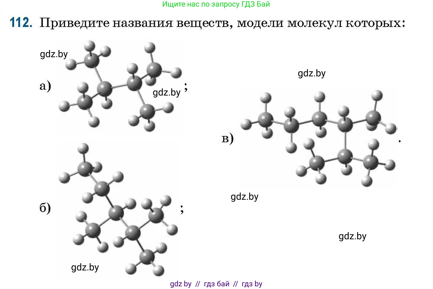 Химия, 10 класс Сборник задач, авторы: Матулис Вадим Эдвардович, Матулис Виталий Эдвардович, Колевич Татьяна Александровна, издательство Национальный институт образования, Минск, 2021, страница 40, номер 112, Условие