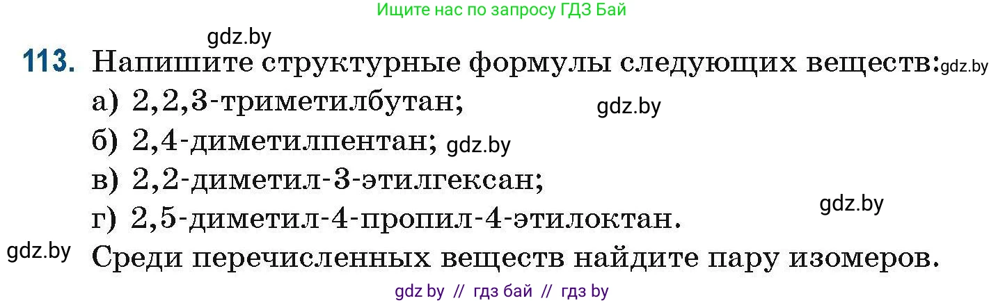 Химия, 10 класс Сборник задач, авторы: Матулис Вадим Эдвардович, Матулис Виталий Эдвардович, Колевич Татьяна Александровна, издательство Национальный институт образования, Минск, 2021, страница 40, номер 113, Условие