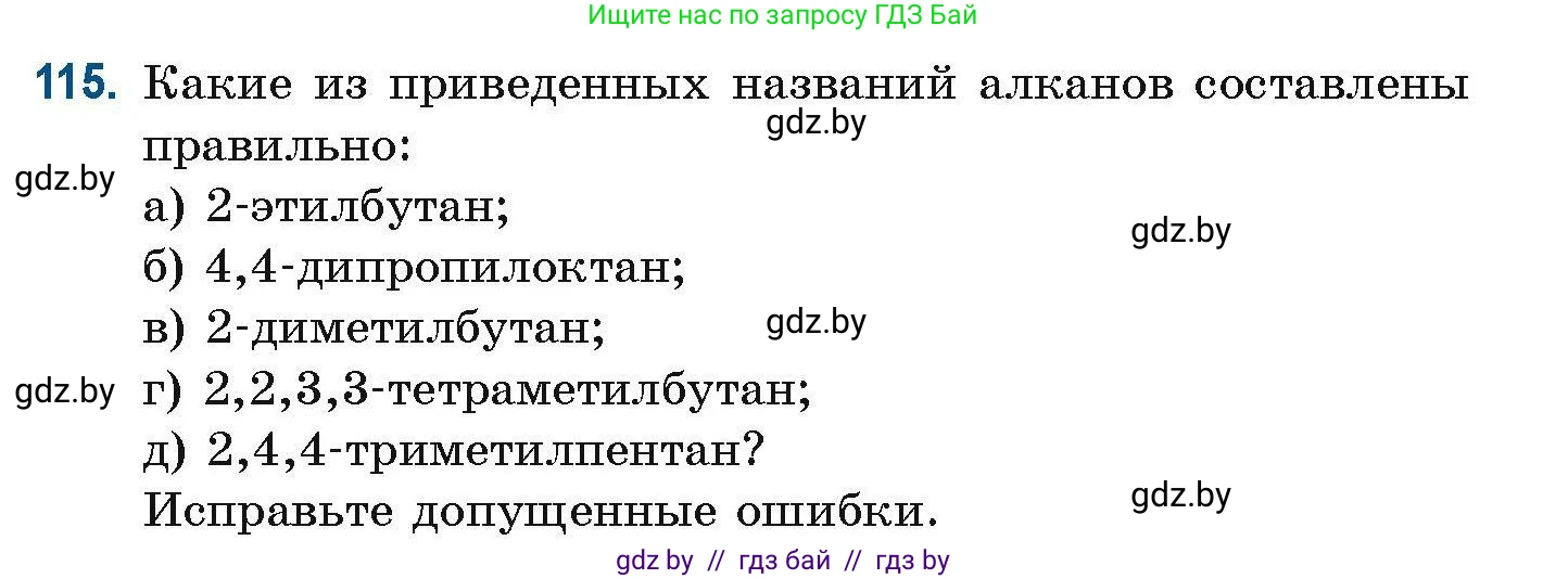 Химия, 10 класс Сборник задач, авторы: Матулис Вадим Эдвардович, Матулис Виталий Эдвардович, Колевич Татьяна Александровна, издательство Национальный институт образования, Минск, 2021, страница 40, номер 115, Условие