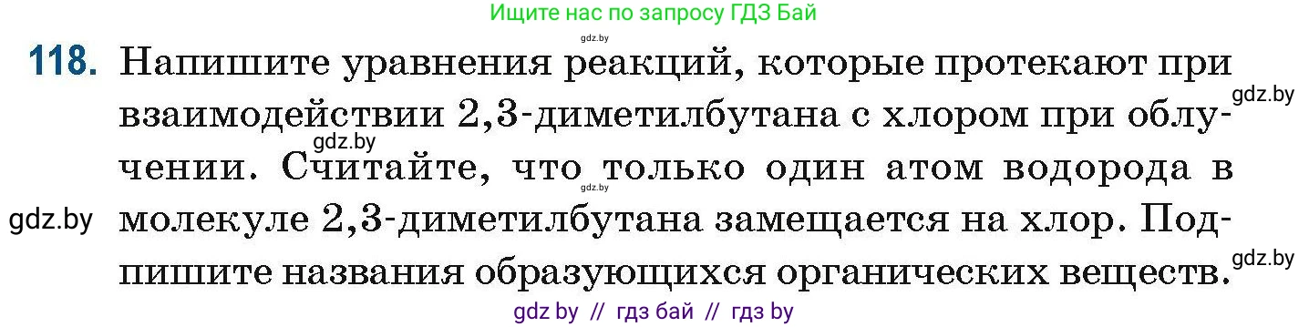 Химия, 10 класс Сборник задач, авторы: Матулис Вадим Эдвардович, Матулис Виталий Эдвардович, Колевич Татьяна Александровна, издательство Национальный институт образования, Минск, 2021, страница 41, номер 118, Условие