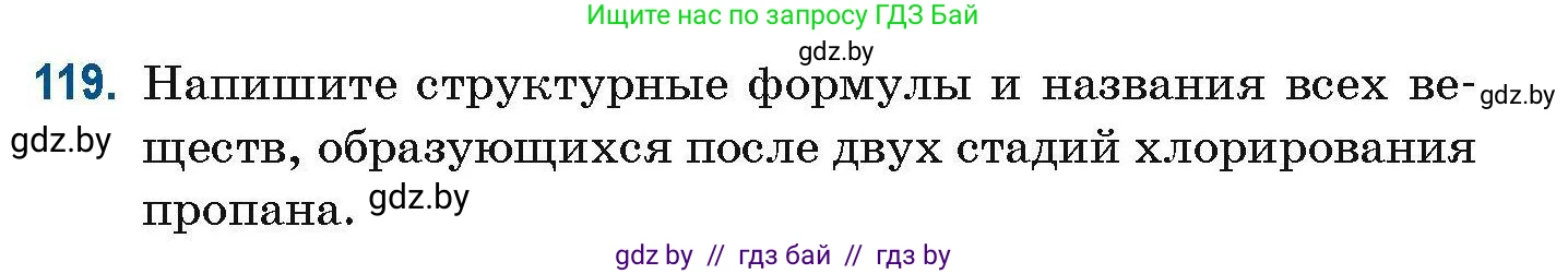 Химия, 10 класс Сборник задач, авторы: Матулис Вадим Эдвардович, Матулис Виталий Эдвардович, Колевич Татьяна Александровна, издательство Национальный институт образования, Минск, 2021, страница 41, номер 119, Условие