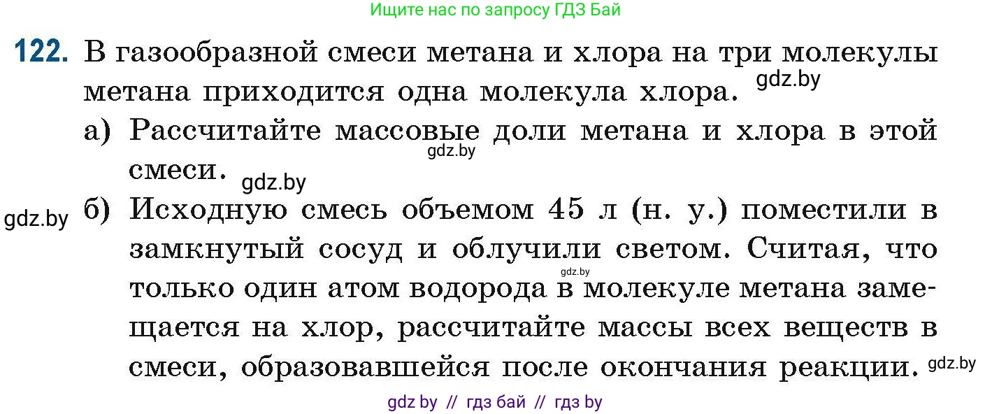 Химия, 10 класс Сборник задач, авторы: Матулис Вадим Эдвардович, Матулис Виталий Эдвардович, Колевич Татьяна Александровна, издательство Национальный институт образования, Минск, 2021, страница 42, номер 122, Условие