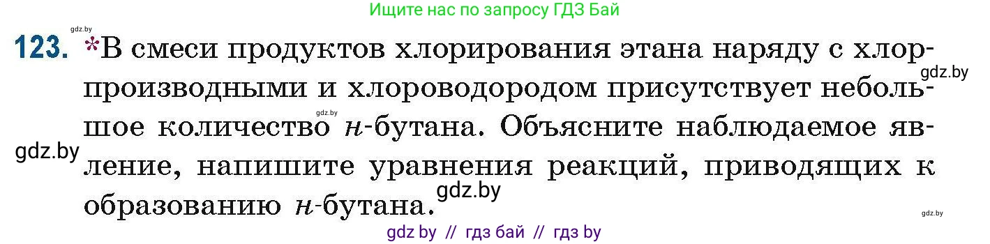 Химия, 10 класс Сборник задач, авторы: Матулис Вадим Эдвардович, Матулис Виталий Эдвардович, Колевич Татьяна Александровна, издательство Национальный институт образования, Минск, 2021, страница 42, номер 123, Условие