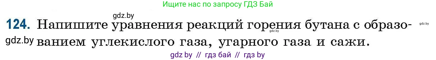 Химия, 10 класс Сборник задач, авторы: Матулис Вадим Эдвардович, Матулис Виталий Эдвардович, Колевич Татьяна Александровна, издательство Национальный институт образования, Минск, 2021, страница 42, номер 124, Условие
