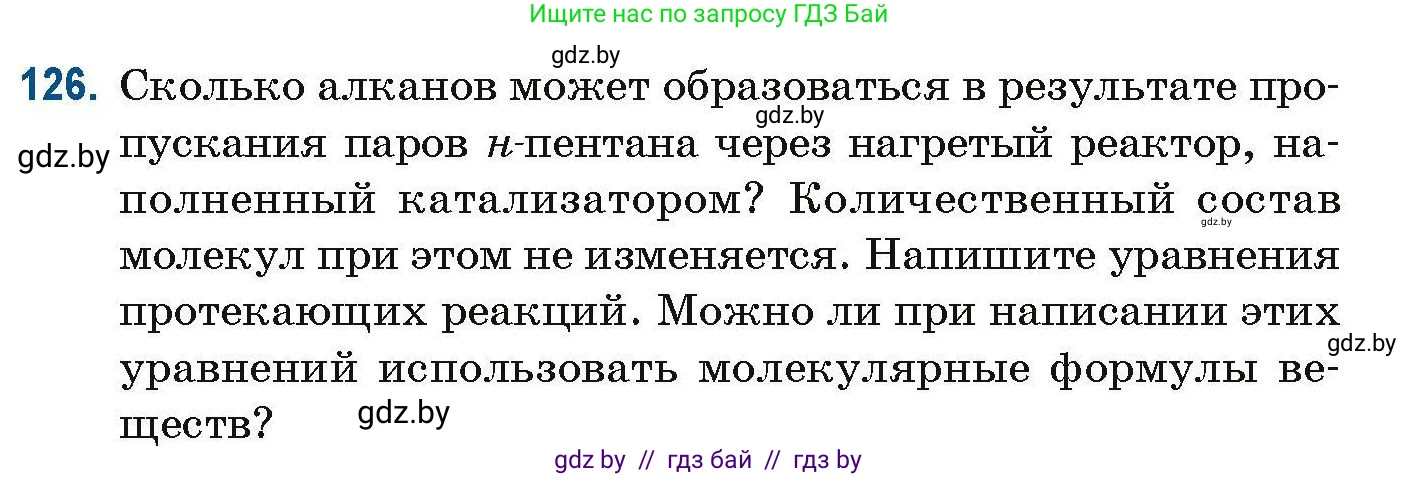Химия, 10 класс Сборник задач, авторы: Матулис Вадим Эдвардович, Матулис Виталий Эдвардович, Колевич Татьяна Александровна, издательство Национальный институт образования, Минск, 2021, страница 42, номер 126, Условие