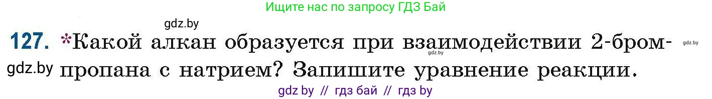 Химия, 10 класс Сборник задач, авторы: Матулис Вадим Эдвардович, Матулис Виталий Эдвардович, Колевич Татьяна Александровна, издательство Национальный институт образования, Минск, 2021, страница 42, номер 127, Условие
