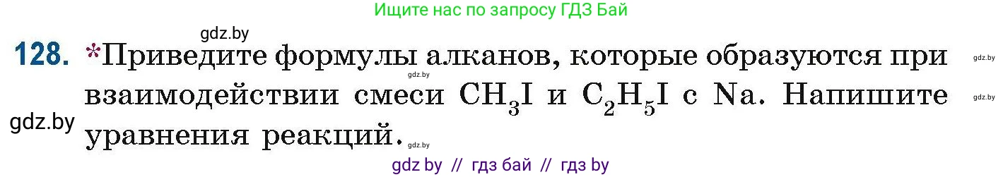 Химия, 10 класс Сборник задач, авторы: Матулис Вадим Эдвардович, Матулис Виталий Эдвардович, Колевич Татьяна Александровна, издательство Национальный институт образования, Минск, 2021, страница 42, номер 128, Условие