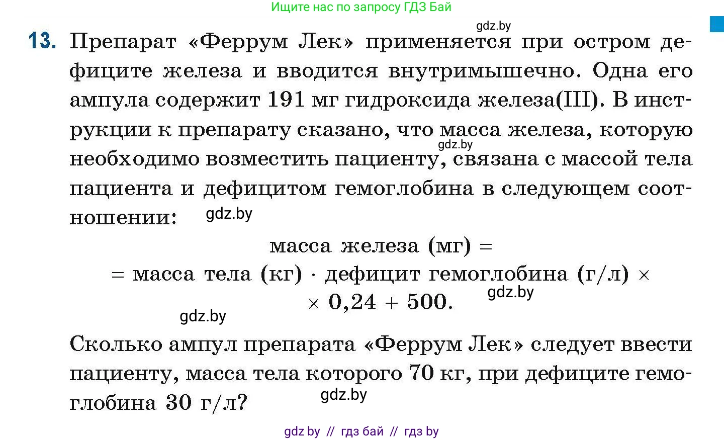 Химия, 10 класс Сборник задач, авторы: Матулис Вадим Эдвардович, Матулис Виталий Эдвардович, Колевич Татьяна Александровна, издательство Национальный институт образования, Минск, 2021, страница 7, номер 13, Условие