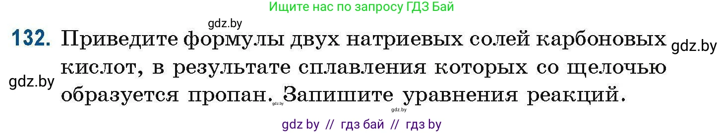 Химия, 10 класс Сборник задач, авторы: Матулис Вадим Эдвардович, Матулис Виталий Эдвардович, Колевич Татьяна Александровна, издательство Национальный институт образования, Минск, 2021, страница 43, номер 132, Условие