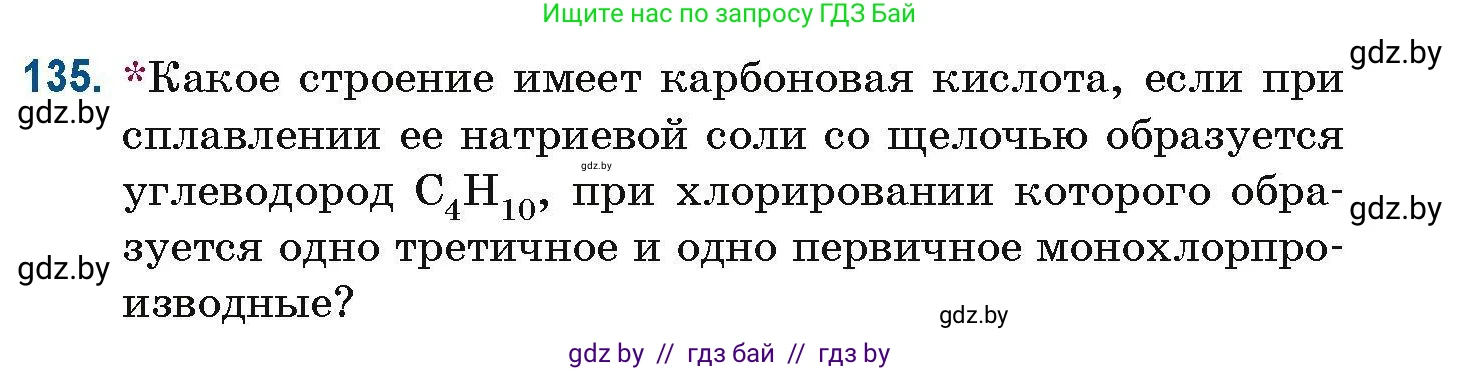 Химия, 10 класс Сборник задач, авторы: Матулис Вадим Эдвардович, Матулис Виталий Эдвардович, Колевич Татьяна Александровна, издательство Национальный институт образования, Минск, 2021, страница 43, номер 135, Условие