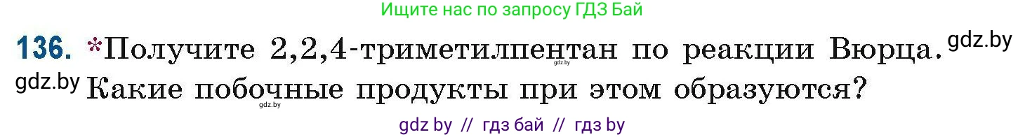 Химия, 10 класс Сборник задач, авторы: Матулис Вадим Эдвардович, Матулис Виталий Эдвардович, Колевич Татьяна Александровна, издательство Национальный институт образования, Минск, 2021, страница 43, номер 136, Условие