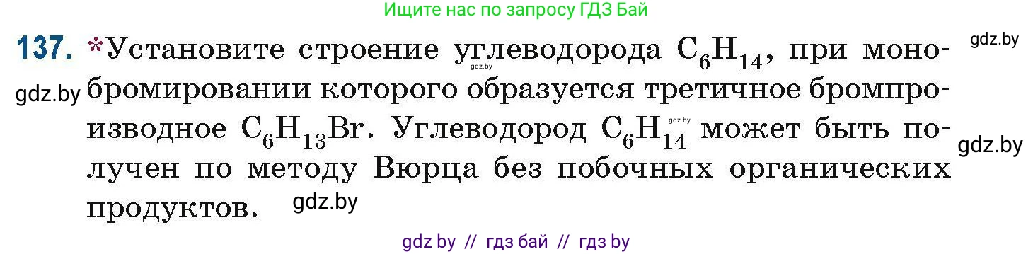 Химия, 10 класс Сборник задач, авторы: Матулис Вадим Эдвардович, Матулис Виталий Эдвардович, Колевич Татьяна Александровна, издательство Национальный институт образования, Минск, 2021, страница 43, номер 137, Условие
