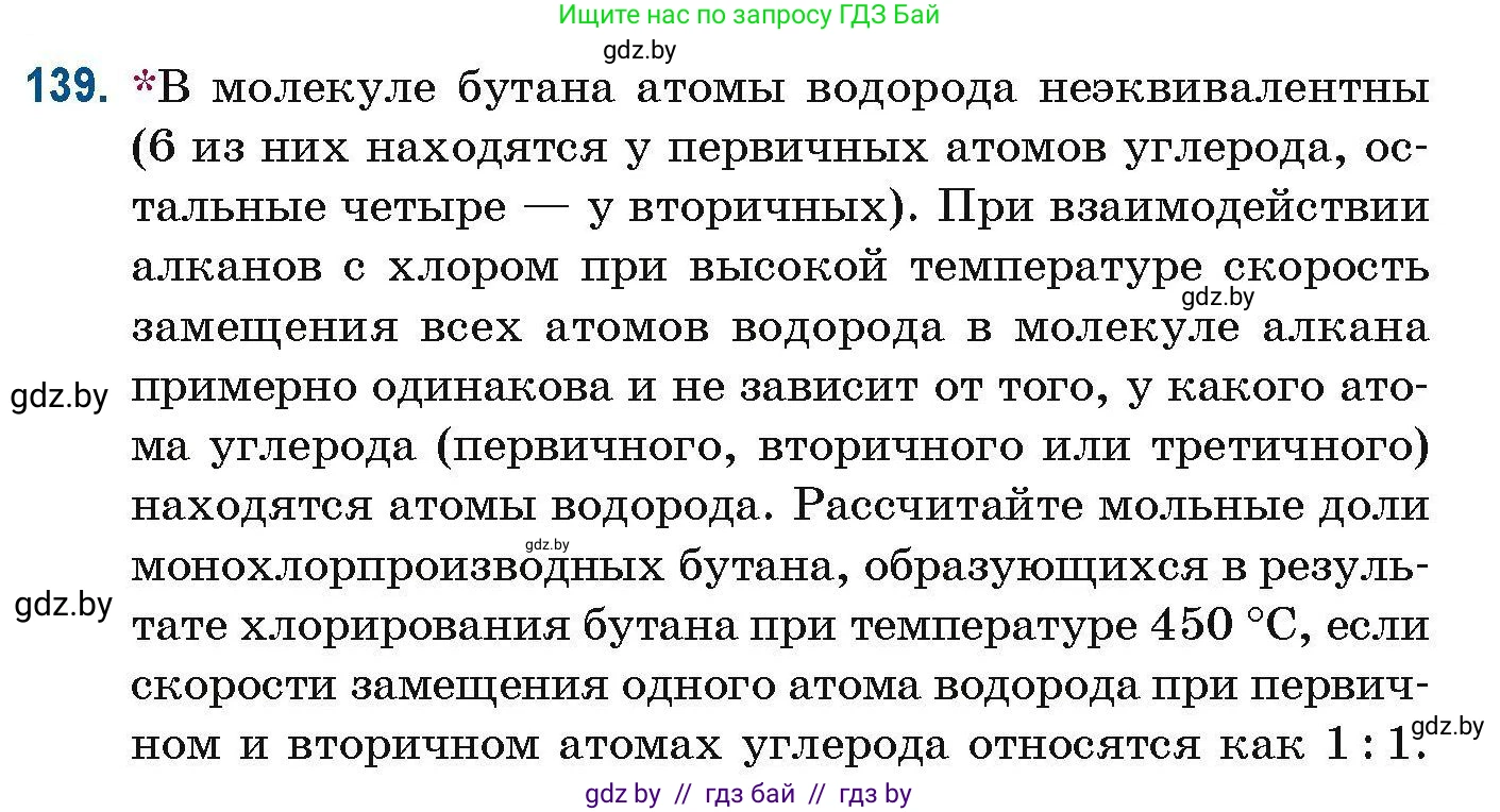 Химия, 10 класс Сборник задач, авторы: Матулис Вадим Эдвардович, Матулис Виталий Эдвардович, Колевич Татьяна Александровна, издательство Национальный институт образования, Минск, 2021, страница 44, номер 139, Условие
