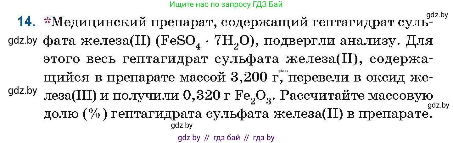 Химия, 10 класс Сборник задач, авторы: Матулис Вадим Эдвардович, Матулис Виталий Эдвардович, Колевич Татьяна Александровна, издательство Национальный институт образования, Минск, 2021, страница 7, номер 14, Условие