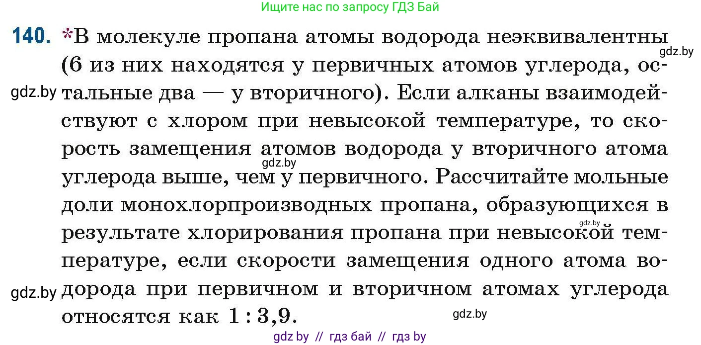 Химия, 10 класс Сборник задач, авторы: Матулис Вадим Эдвардович, Матулис Виталий Эдвардович, Колевич Татьяна Александровна, издательство Национальный институт образования, Минск, 2021, страница 44, номер 140, Условие