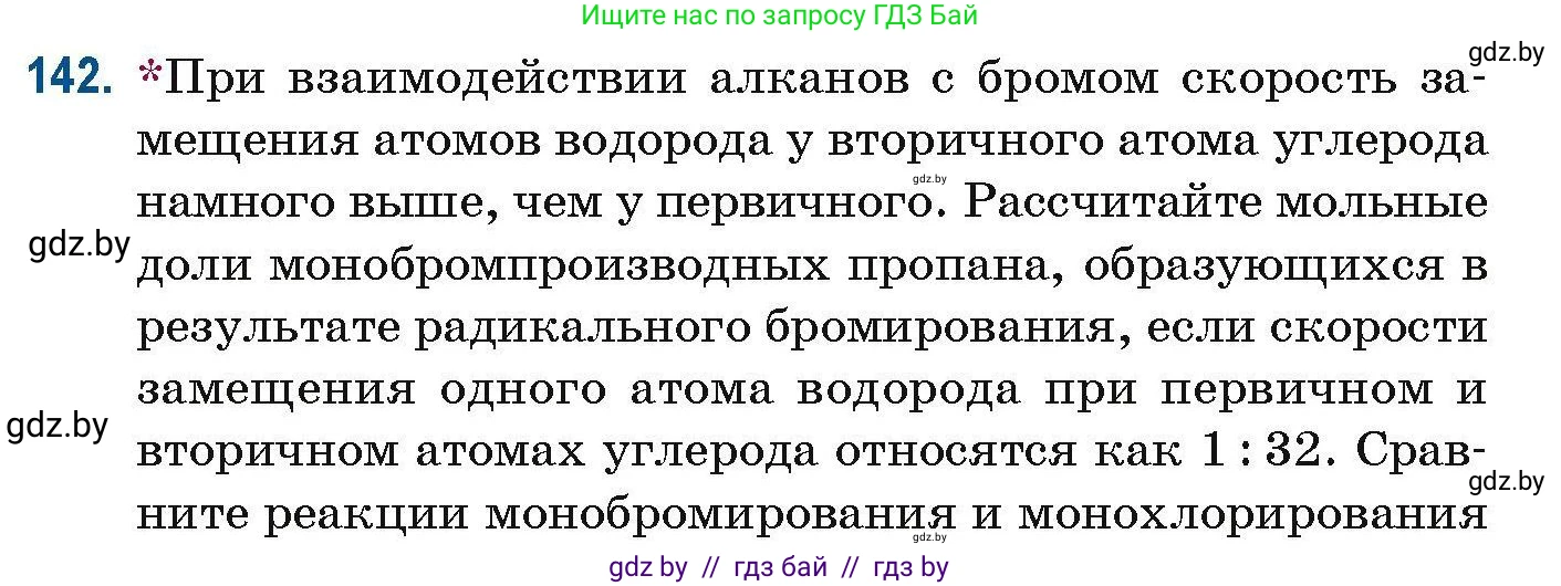Химия, 10 класс Сборник задач, авторы: Матулис Вадим Эдвардович, Матулис Виталий Эдвардович, Колевич Татьяна Александровна, издательство Национальный институт образования, Минск, 2021, страница 44, номер 142, Условие