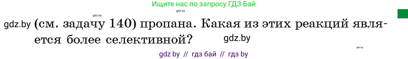 Химия, 10 класс Сборник задач, авторы: Матулис Вадим Эдвардович, Матулис Виталий Эдвардович, Колевич Татьяна Александровна, издательство Национальный институт образования, Минск, 2021, страница 44, номер 142, Условие (продолжение 2)