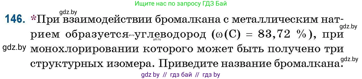 Химия, 10 класс Сборник задач, авторы: Матулис Вадим Эдвардович, Матулис Виталий Эдвардович, Колевич Татьяна Александровна, издательство Национальный институт образования, Минск, 2021, страница 45, номер 146, Условие