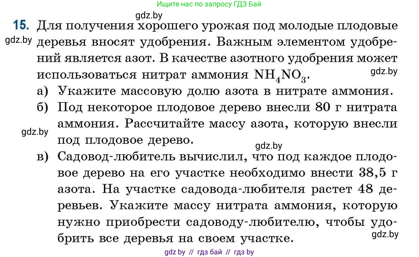 Химия, 10 класс Сборник задач, авторы: Матулис Вадим Эдвардович, Матулис Виталий Эдвардович, Колевич Татьяна Александровна, издательство Национальный институт образования, Минск, 2021, страница 8, номер 15, Условие