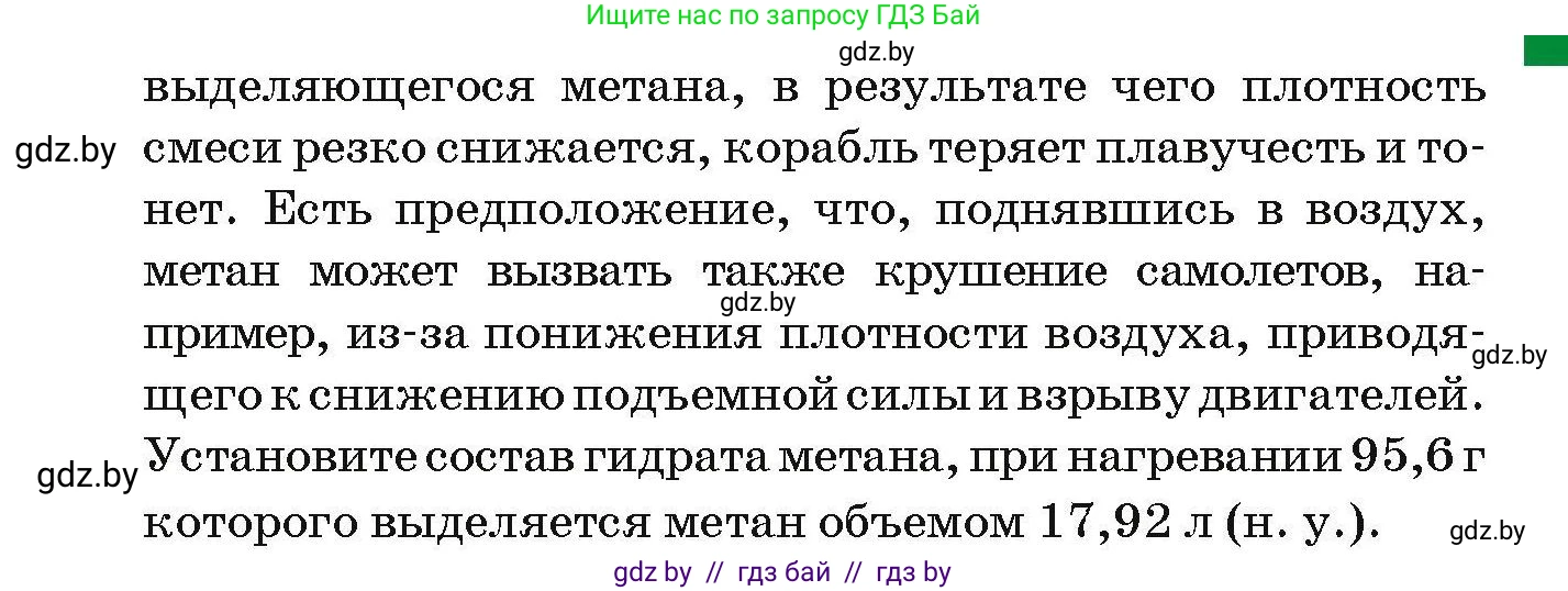 Химия, 10 класс Сборник задач, авторы: Матулис Вадим Эдвардович, Матулис Виталий Эдвардович, Колевич Татьяна Александровна, издательство Национальный институт образования, Минск, 2021, страница 46, номер 153, Условие (продолжение 2)
