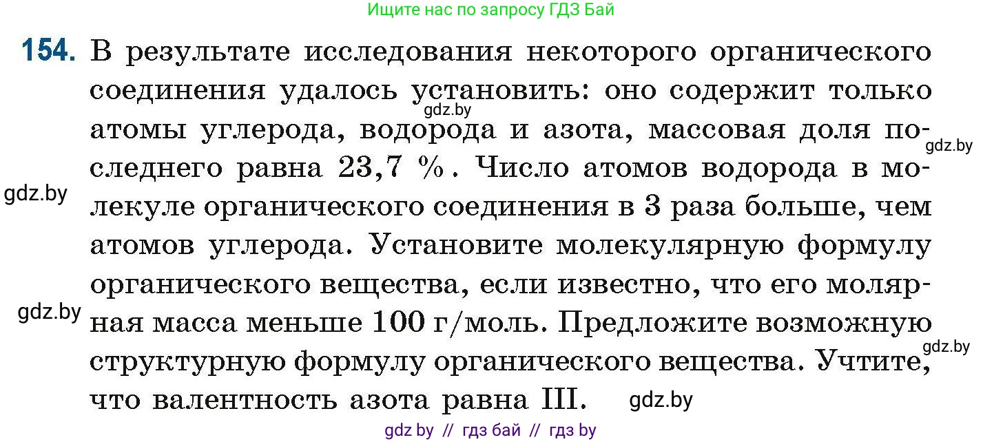 Химия, 10 класс Сборник задач, авторы: Матулис Вадим Эдвардович, Матулис Виталий Эдвардович, Колевич Татьяна Александровна, издательство Национальный институт образования, Минск, 2021, страница 47, номер 154, Условие