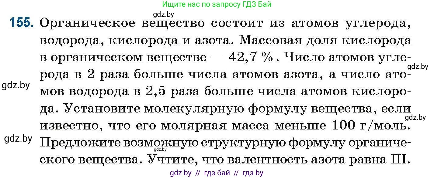 Химия, 10 класс Сборник задач, авторы: Матулис Вадим Эдвардович, Матулис Виталий Эдвардович, Колевич Татьяна Александровна, издательство Национальный институт образования, Минск, 2021, страница 47, номер 155, Условие