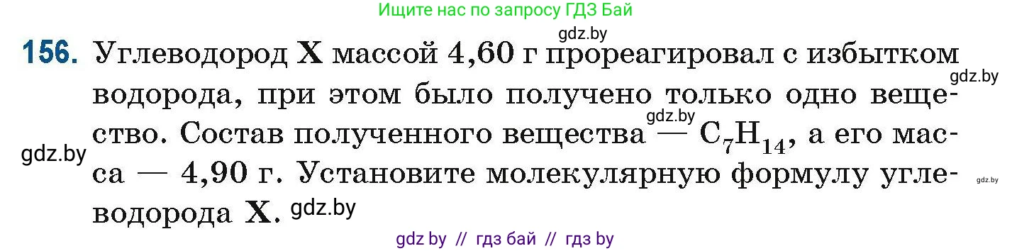 Химия, 10 класс Сборник задач, авторы: Матулис Вадим Эдвардович, Матулис Виталий Эдвардович, Колевич Татьяна Александровна, издательство Национальный институт образования, Минск, 2021, страница 47, номер 156, Условие