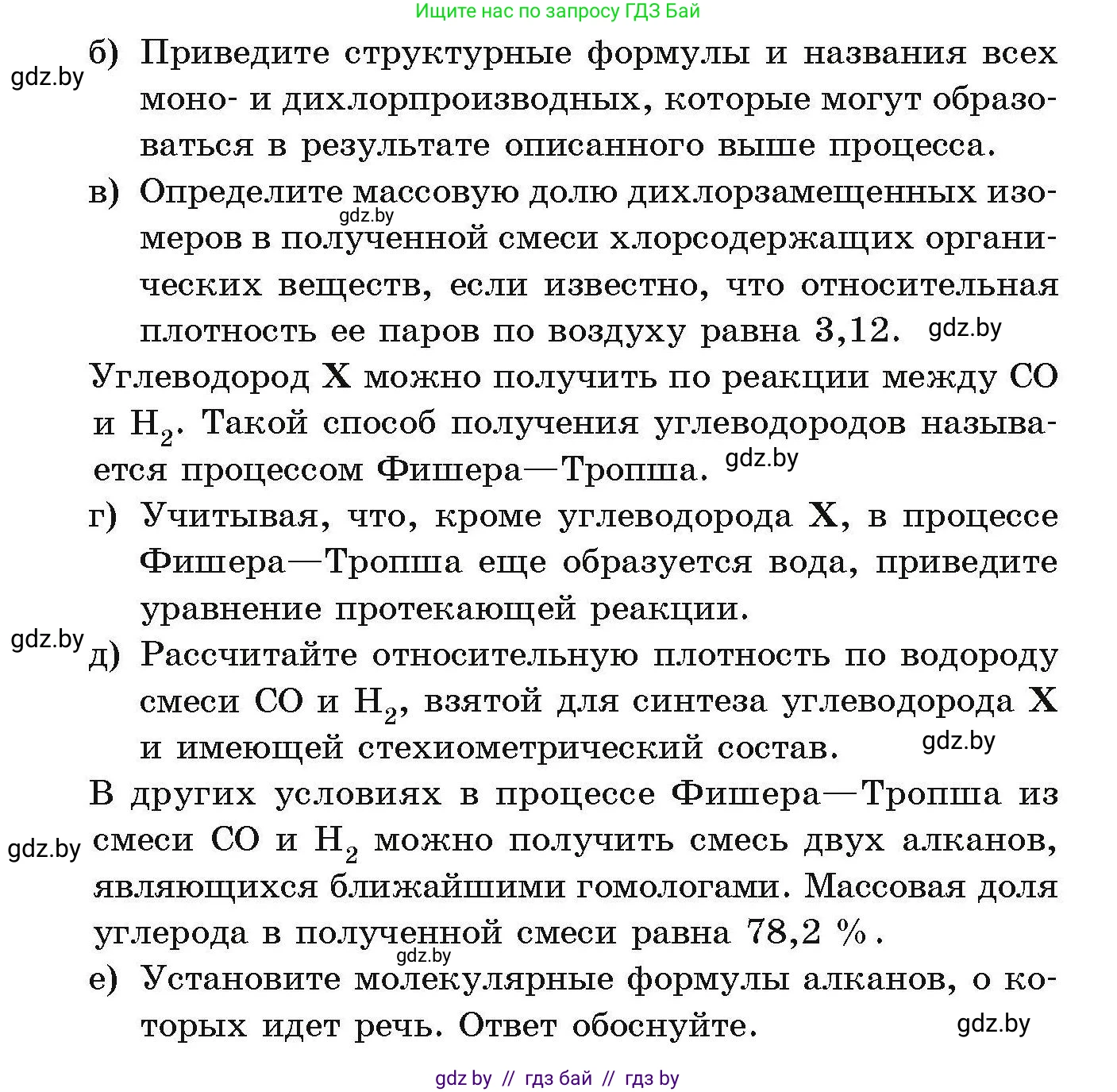 Химия, 10 класс Сборник задач, авторы: Матулис Вадим Эдвардович, Матулис Виталий Эдвардович, Колевич Татьяна Александровна, издательство Национальный институт образования, Минск, 2021, страница 47, номер 157, Условие (продолжение 2)