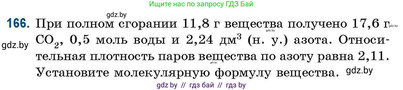 Химия, 10 класс Сборник задач, авторы: Матулис Вадим Эдвардович, Матулис Виталий Эдвардович, Колевич Татьяна Александровна, издательство Национальный институт образования, Минск, 2021, страница 49, номер 166, Условие
