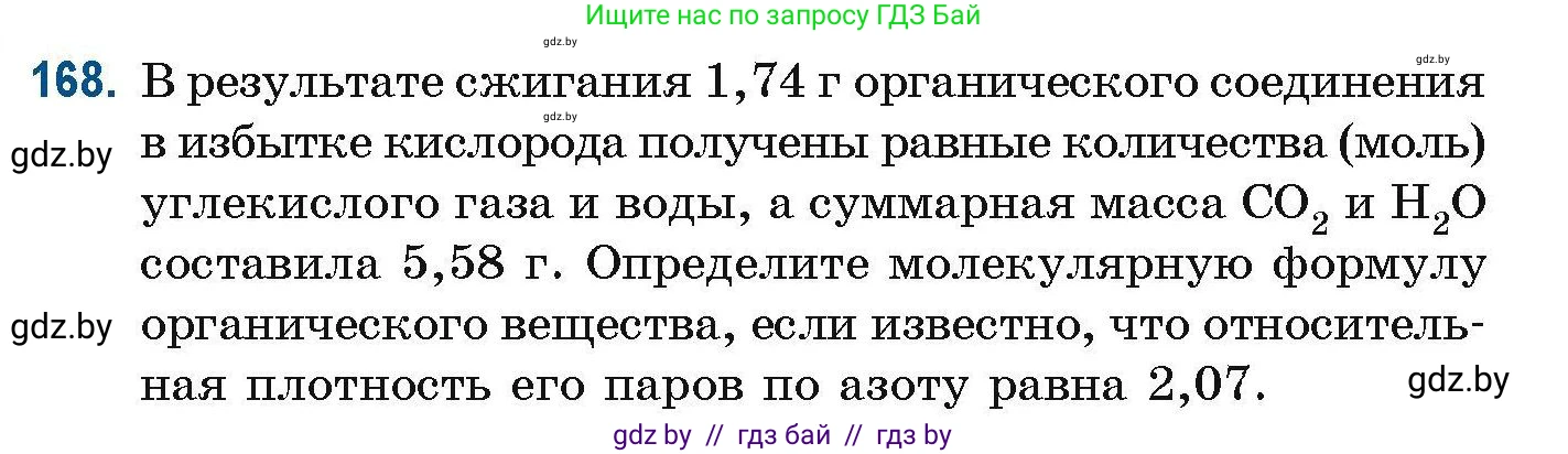 Химия, 10 класс Сборник задач, авторы: Матулис Вадим Эдвардович, Матулис Виталий Эдвардович, Колевич Татьяна Александровна, издательство Национальный институт образования, Минск, 2021, страница 50, номер 168, Условие