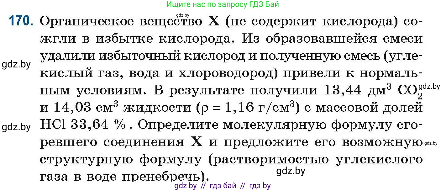 Химия, 10 класс Сборник задач, авторы: Матулис Вадим Эдвардович, Матулис Виталий Эдвардович, Колевич Татьяна Александровна, издательство Национальный институт образования, Минск, 2021, страница 50, номер 170, Условие