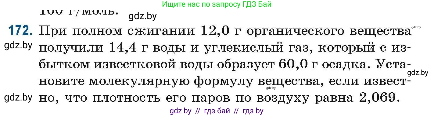 Химия, 10 класс Сборник задач, авторы: Матулис Вадим Эдвардович, Матулис Виталий Эдвардович, Колевич Татьяна Александровна, издательство Национальный институт образования, Минск, 2021, страница 50, номер 172, Условие