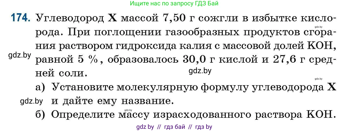 Химия, 10 класс Сборник задач, авторы: Матулис Вадим Эдвардович, Матулис Виталий Эдвардович, Колевич Татьяна Александровна, издательство Национальный институт образования, Минск, 2021, страница 51, номер 174, Условие