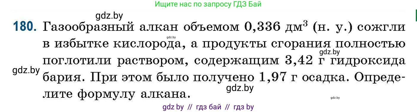Химия, 10 класс Сборник задач, авторы: Матулис Вадим Эдвардович, Матулис Виталий Эдвардович, Колевич Татьяна Александровна, издательство Национальный институт образования, Минск, 2021, страница 53, номер 180, Условие