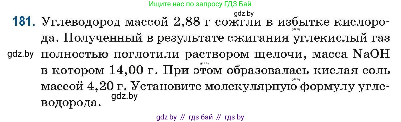 Химия, 10 класс Сборник задач, авторы: Матулис Вадим Эдвардович, Матулис Виталий Эдвардович, Колевич Татьяна Александровна, издательство Национальный институт образования, Минск, 2021, страница 53, номер 181, Условие