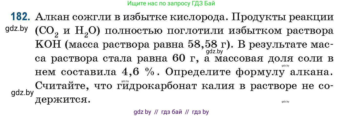 Химия, 10 класс Сборник задач, авторы: Матулис Вадим Эдвардович, Матулис Виталий Эдвардович, Колевич Татьяна Александровна, издательство Национальный институт образования, Минск, 2021, страница 53, номер 182, Условие