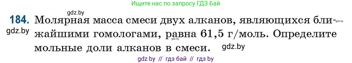 Химия, 10 класс Сборник задач, авторы: Матулис Вадим Эдвардович, Матулис Виталий Эдвардович, Колевич Татьяна Александровна, издательство Национальный институт образования, Минск, 2021, страница 53, номер 184, Условие