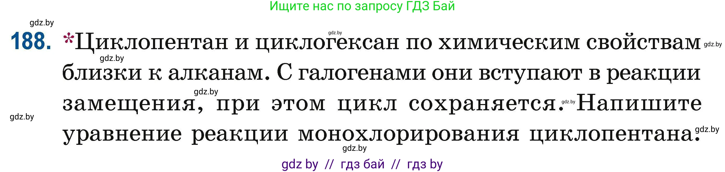 Химия, 10 класс Сборник задач, авторы: Матулис Вадим Эдвардович, Матулис Виталий Эдвардович, Колевич Татьяна Александровна, издательство Национальный институт образования, Минск, 2021, страница 54, номер 188, Условие