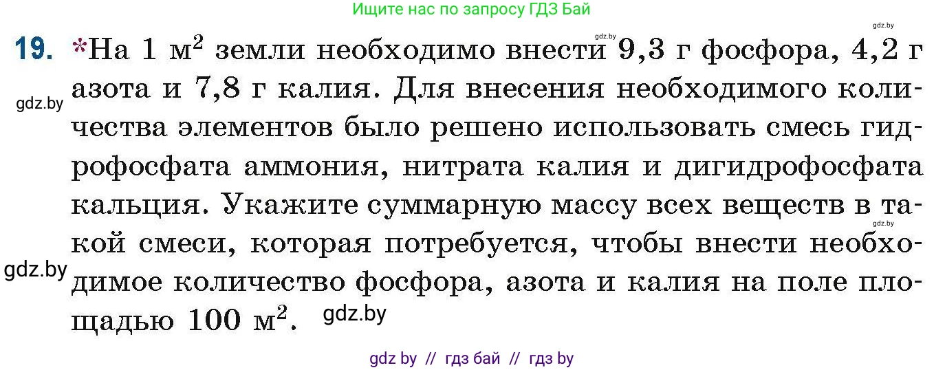 Химия, 10 класс Сборник задач, авторы: Матулис Вадим Эдвардович, Матулис Виталий Эдвардович, Колевич Татьяна Александровна, издательство Национальный институт образования, Минск, 2021, страница 11, номер 19, Условие