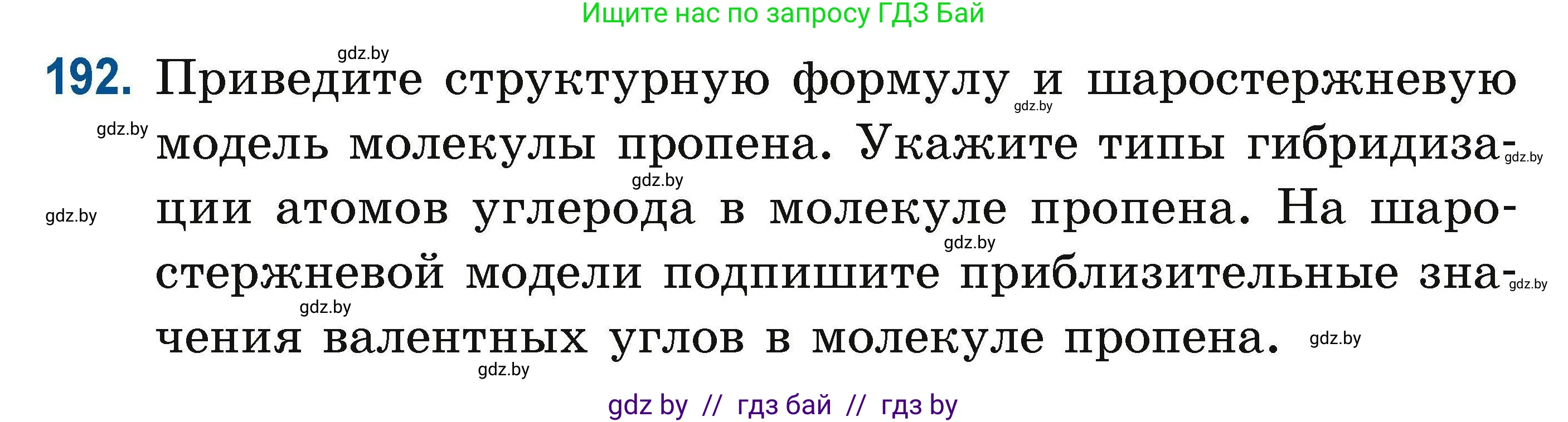 Химия, 10 класс Сборник задач, авторы: Матулис Вадим Эдвардович, Матулис Виталий Эдвардович, Колевич Татьяна Александровна, издательство Национальный институт образования, Минск, 2021, страница 54, номер 192, Условие