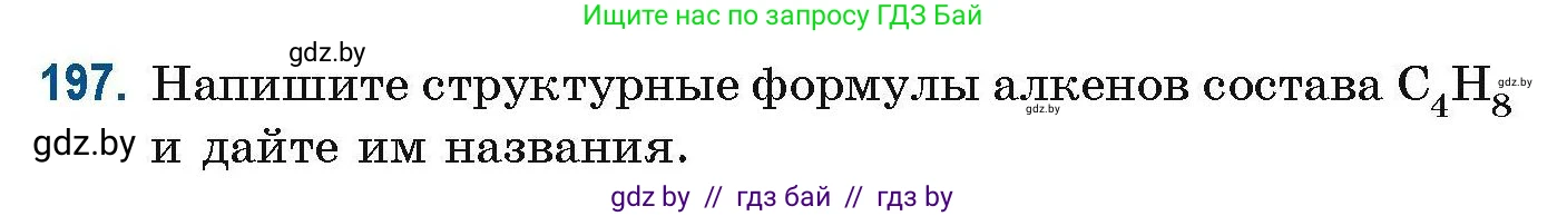 Химия, 10 класс Сборник задач, авторы: Матулис Вадим Эдвардович, Матулис Виталий Эдвардович, Колевич Татьяна Александровна, издательство Национальный институт образования, Минск, 2021, страница 56, номер 197, Условие