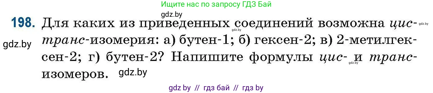 Химия, 10 класс Сборник задач, авторы: Матулис Вадим Эдвардович, Матулис Виталий Эдвардович, Колевич Татьяна Александровна, издательство Национальный институт образования, Минск, 2021, страница 56, номер 198, Условие