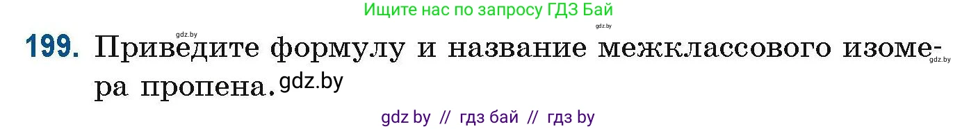 Химия, 10 класс Сборник задач, авторы: Матулис Вадим Эдвардович, Матулис Виталий Эдвардович, Колевич Татьяна Александровна, издательство Национальный институт образования, Минск, 2021, страница 56, номер 199, Условие