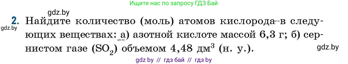 Химия, 10 класс Сборник задач, авторы: Матулис Вадим Эдвардович, Матулис Виталий Эдвардович, Колевич Татьяна Александровна, издательство Национальный институт образования, Минск, 2021, страница 5, номер 2, Условие