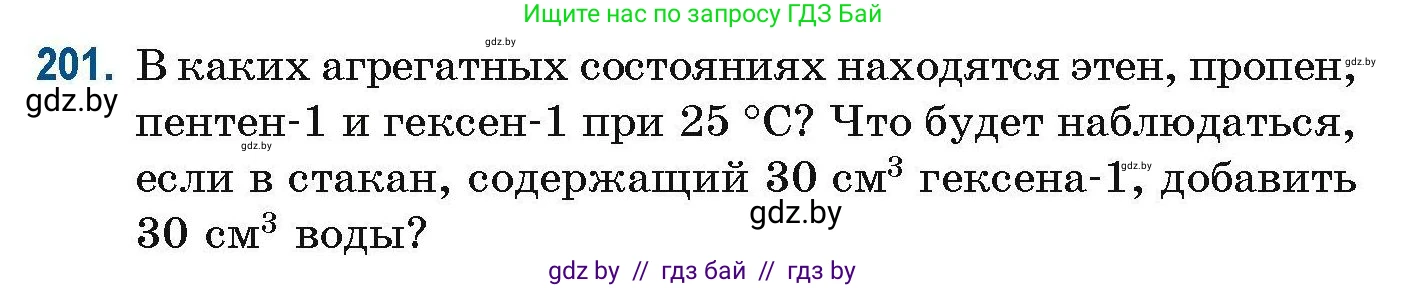 Химия, 10 класс Сборник задач, авторы: Матулис Вадим Эдвардович, Матулис Виталий Эдвардович, Колевич Татьяна Александровна, издательство Национальный институт образования, Минск, 2021, страница 56, номер 201, Условие