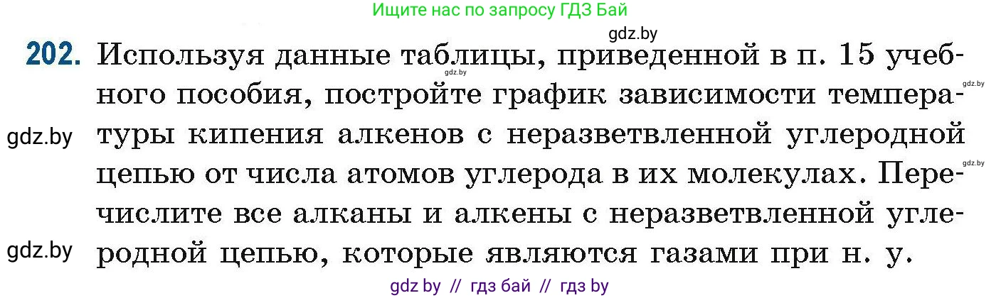 Химия, 10 класс Сборник задач, авторы: Матулис Вадим Эдвардович, Матулис Виталий Эдвардович, Колевич Татьяна Александровна, издательство Национальный институт образования, Минск, 2021, страница 56, номер 202, Условие