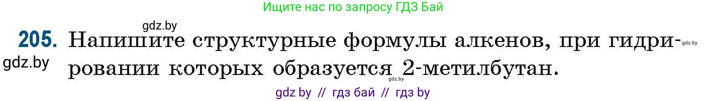 Химия, 10 класс Сборник задач, авторы: Матулис Вадим Эдвардович, Матулис Виталий Эдвардович, Колевич Татьяна Александровна, издательство Национальный институт образования, Минск, 2021, страница 56, номер 205, Условие