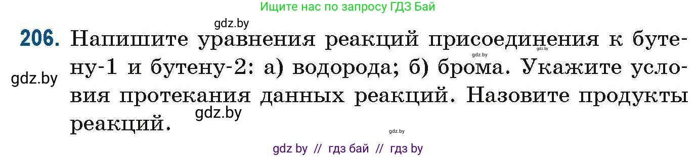 Химия, 10 класс Сборник задач, авторы: Матулис Вадим Эдвардович, Матулис Виталий Эдвардович, Колевич Татьяна Александровна, издательство Национальный институт образования, Минск, 2021, страница 57, номер 206, Условие
