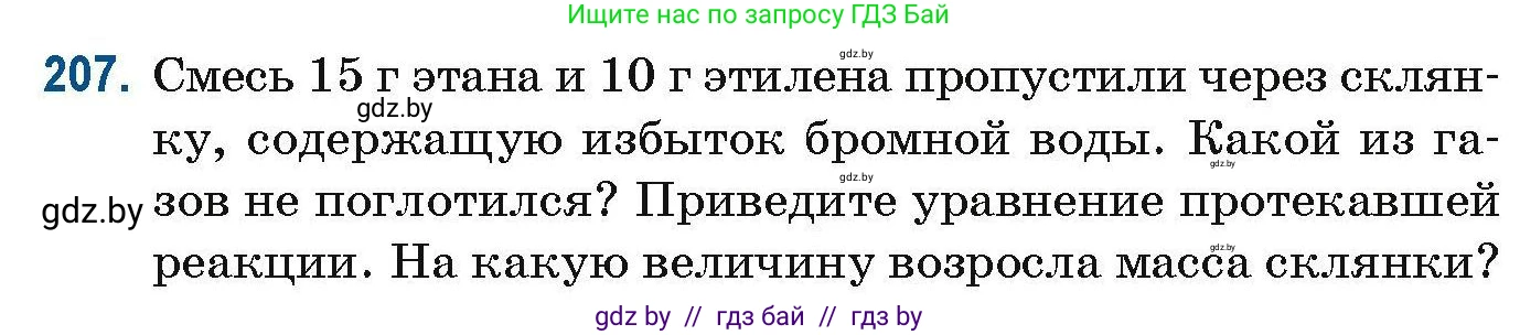 Химия, 10 класс Сборник задач, авторы: Матулис Вадим Эдвардович, Матулис Виталий Эдвардович, Колевич Татьяна Александровна, издательство Национальный институт образования, Минск, 2021, страница 57, номер 207, Условие